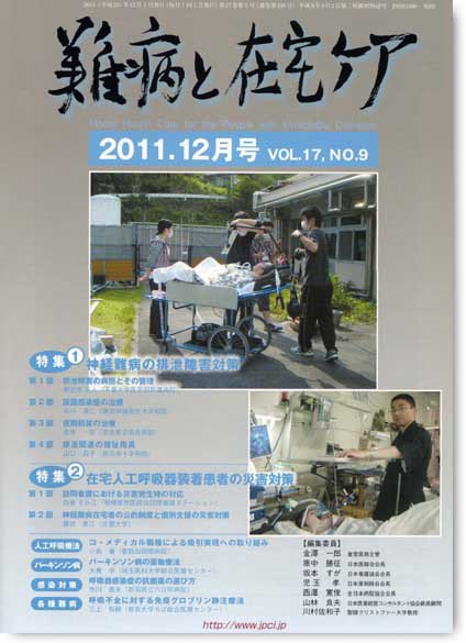 難病と在宅ケア 2011年12月号 (発売日2011年12月01日) 表紙
