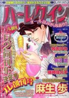 ハーレクイン 12/6号 表紙