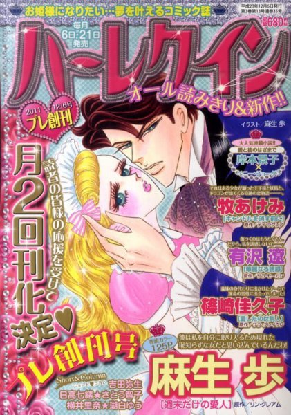 ハーレクイン 12/6号 (発売日2011年11月21日) 表紙