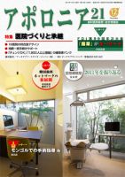 アポロニア21 12月号 表紙