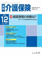 月刊介護保険 2011年12月01日発売号 表紙