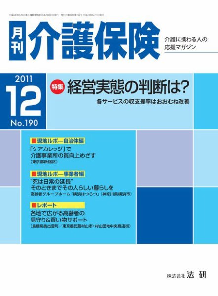 月刊介護保険 2011年12月01日発売号 表紙