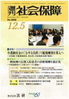 週刊社会保障 2011年12月01日発売号 表紙