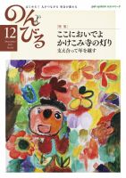 のんびる 2011年12月号 表紙