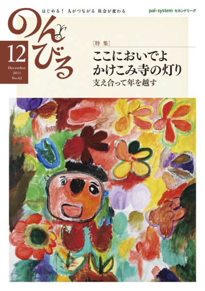 のんびる 2011年12月号 (発売日2011年11月21日) 表紙