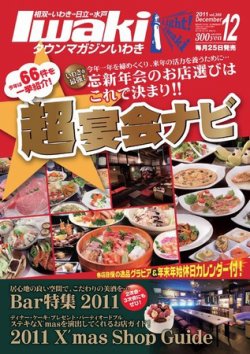タウンマガジンいわき 2011年12月号 (発売日2011年11月25日) 表紙