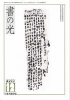 書の光 １２月号 (発売日2011年12月01日) 表紙