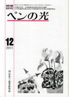 ペンの光 １２月号 表紙