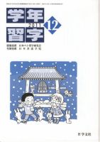 学年習字 １２月号 表紙