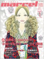marcel（マルセル） 1月号 (発売日2011年12月01日) 表紙