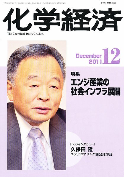 化学経済 12月号 (発売日2011年12月01日) 表紙