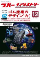 ラバーインダストリー 12月号 (発売日2011年12月01日) 表紙