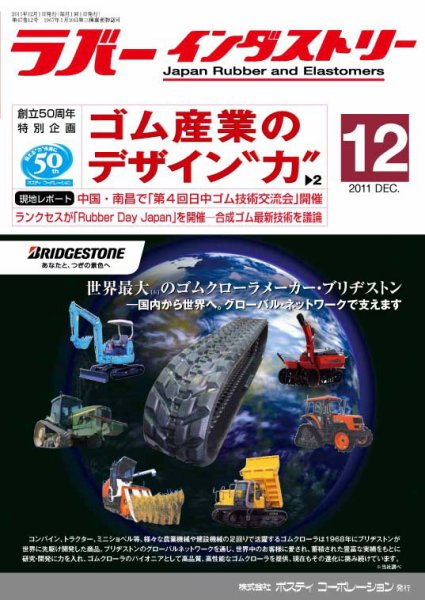 ラバーインダストリー 12月号 (発売日2011年12月01日) 表紙