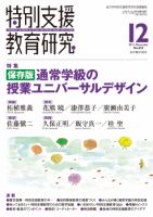 特別支援教育研究 2011年12月号 表紙
