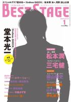 BEST STAGE（ベストステージ） 2012年1月号 (発売日2011年11月26日) 表紙