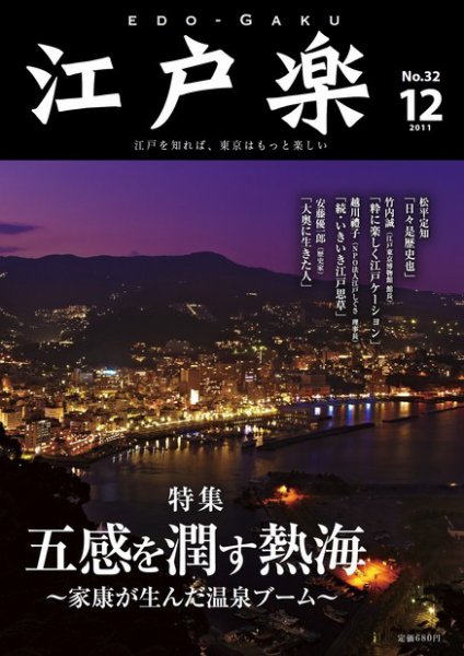 月刊江戸楽 12月号 (発売日2011年11月20日) 表紙