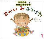 ちいさなかがくのとも 2012年1月号 (発売日2011年12月03日) 表紙