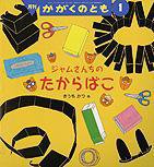 かがくのとも 2012年1月号 (発売日2011年12月03日) 表紙