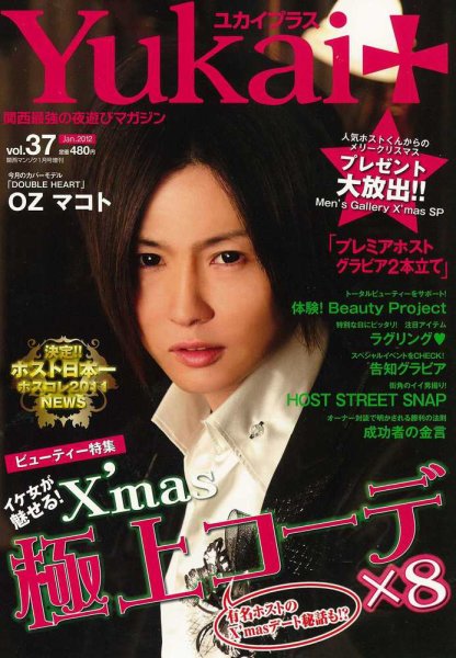 Yukai＋（ユカイプラス）KANSAI Vol.37 (発売日2011年11月28日) 表紙