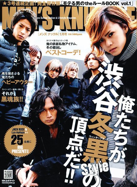 MEN’S KNUCKLE（メンズナックル） 1月号 (発売日2011年11月24日) 表紙