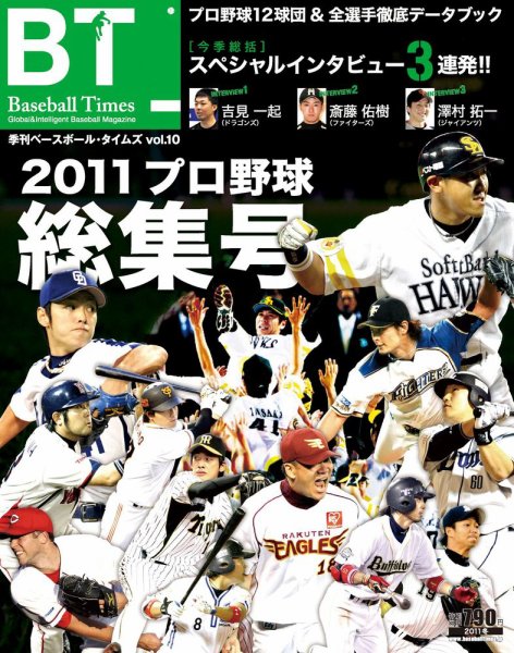 季刊ベースボールタイムズ vol.10 (発売日2011年12月01日) 表紙