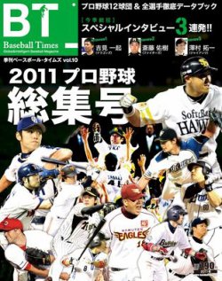 季刊ベースボールタイムズ vol.10 (発売日2011年12月01日) 表紙