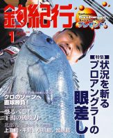 釣紀行 2012年1月号 (発売日2011年11月25日) 表紙