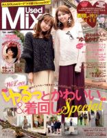 USED MIX 1月号 (発売日2011年11月22日) 表紙