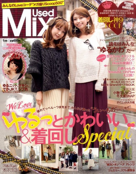 USED MIX 1月号 (発売日2011年11月22日) 表紙