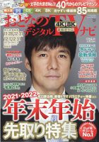 おとなのデジタルTVnavi（全国版） 1月号 表紙