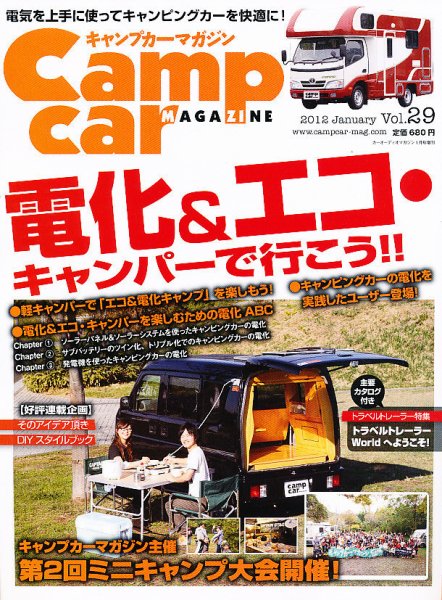 Camp car magazine（キャンプカーマガジン） 2011年11月30日発売号 表紙