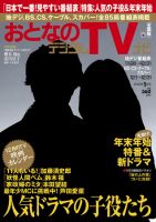 おとなのデジタルTVnavi（関西版） １月号 表紙