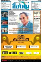 スーマイ・タイムズ(Sumai Times)  2011年12月01日発売号 表紙