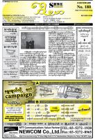 シュウェ・バマー(Shwe Bamar) 2011年12月01日発売号 表紙