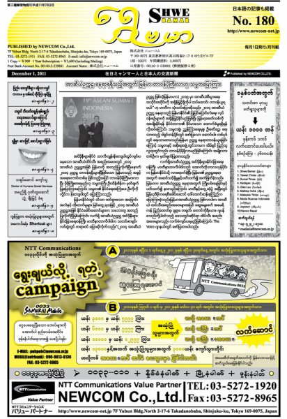 シュウェ・バマー(Shwe Bamar) 2011年12月01日発売号 表紙