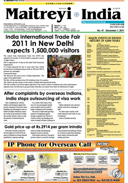 マイトレイ・インディア(Maitreyi India) 2011年12月01日発売号 表紙