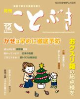ことぶき 12月号 (発売日2011年12月01日) 表紙