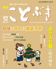 ことぶき 12月号 (発売日2011年12月01日) 表紙