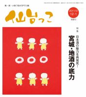 仙台っこ 101 (発売日2011年12月01日) 表紙