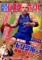 中学バスケットボール　雑誌　29冊セット　2006年〜2012年まで 877344_n.jpg