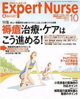 エキスパートナース 10月号 表紙