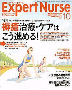 エキスパートナース 10月号 (発売日2005年09月20日) 表紙
