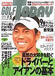 GOLF TODAY (ゴルフトゥデイ) 6-3号 (発売日2003年12月18日) 表紙