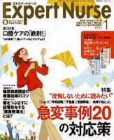 エキスパートナース 1月号 表紙