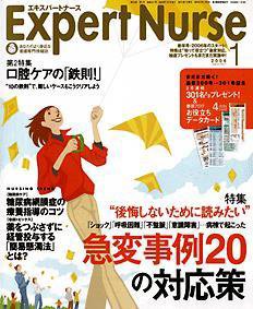エキスパートナース 1月号 (発売日2005年12月20日) 表紙