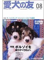 愛犬の友 8月号 (発売日2005年07月25日) 表紙