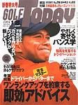 GOLF TODAY (ゴルフトゥデイ) 6-17号 (発売日2004年01月01日) 表紙