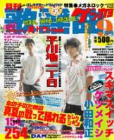 歌謡曲ゲッカヨのバックナンバー | 雑誌/定期購読の予約はFujisan