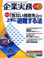 企業実務 No.601 表紙