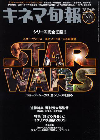 キネマ旬報 2005年07月05日発売号 表紙